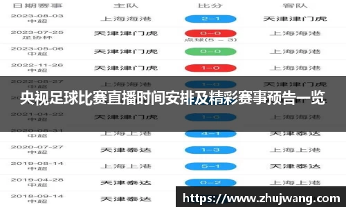 央视足球比赛直播时间安排及精彩赛事预告一览